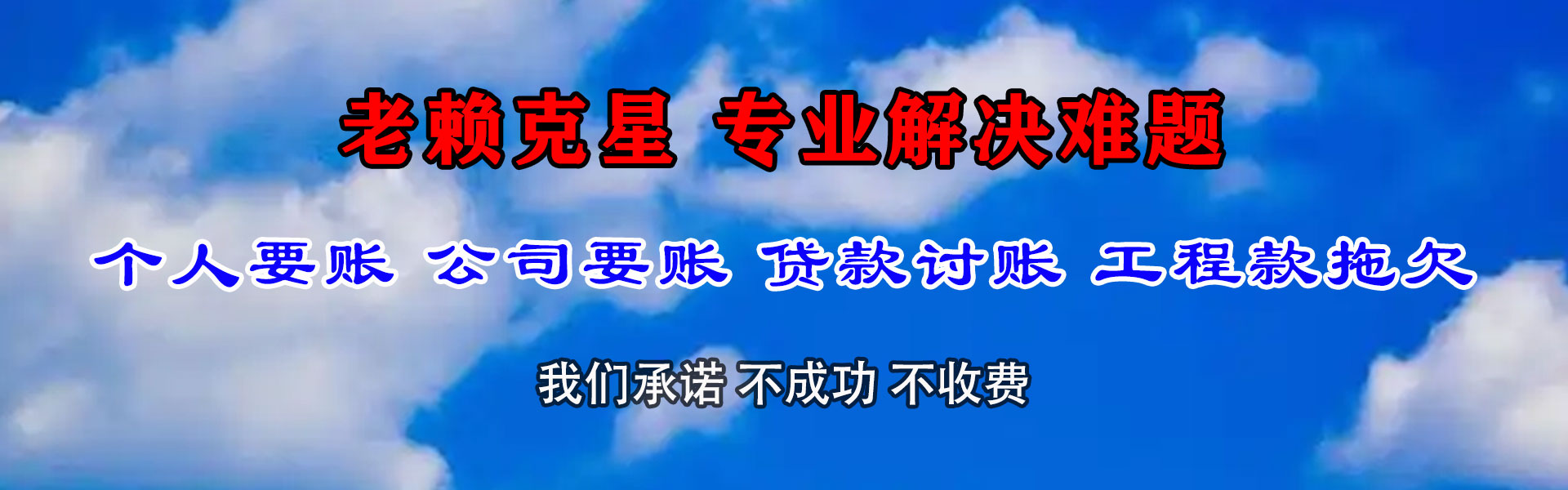 海北要债公司